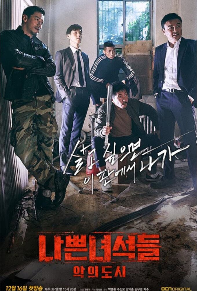 Bad Guys poster